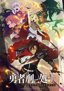 进击的巨人 黑暗史诗海报